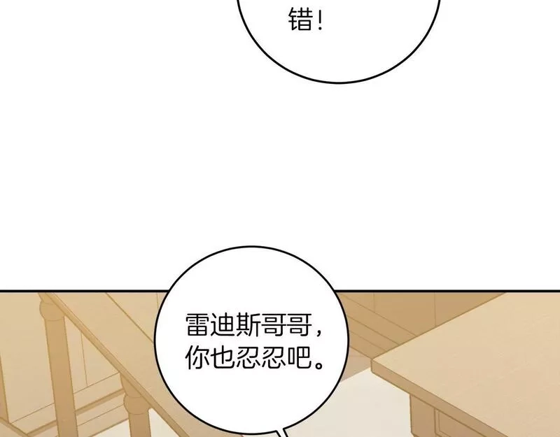为反派打造的童话,第5话 小侍女穿新衣～,第98张